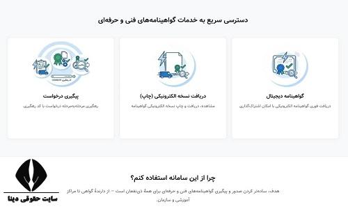 دریافت مدرک فنی حرفه ای از سایت